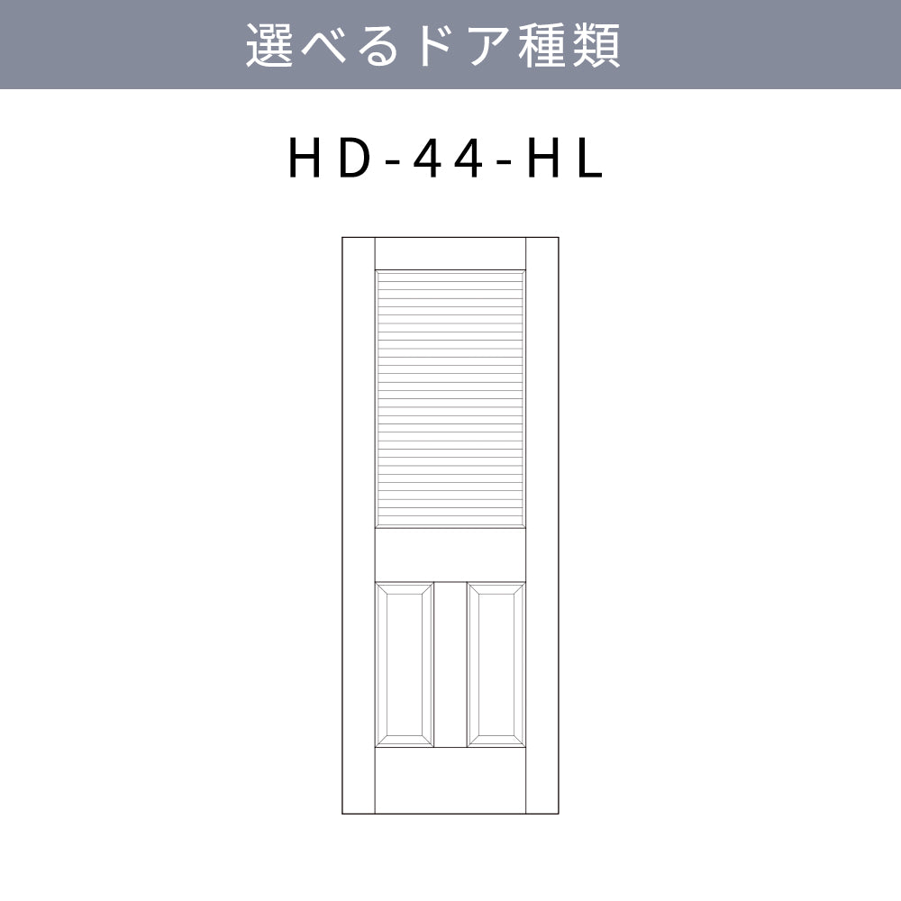KINOSHITA-01.木製室内ドア(ヘムロックドア)表示確認【ヘムロックドア】の