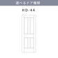 KINOSHITA-01.木製室内ドア(ヘムロックドア)表示確認【ヘムロックドア】の