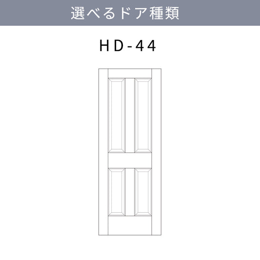 KINOSHITA-01.木製室内ドア(ヘムロックドア)表示確認【ヘムロックドア】の