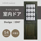 KINOSHITA-01.木製室内ドア(ヘムロックドア)表示確認【ヘムロックドア】の
